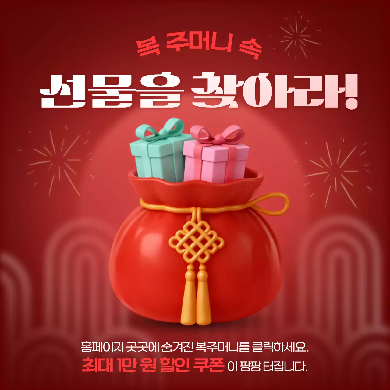 빨강 강조 새해 명절 마케팅 광고