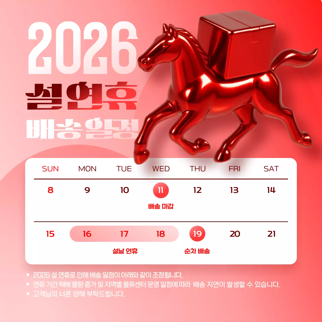 빨강 강조 새해 명절 마케팅 광고