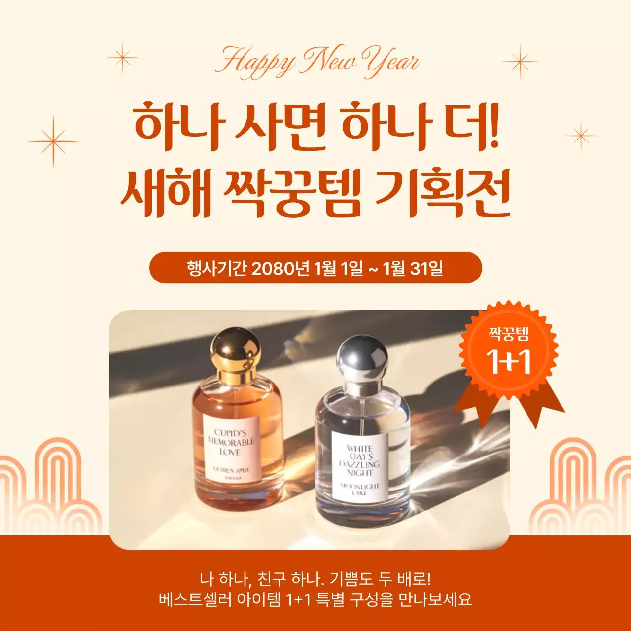 주황 심플 새해 이벤트