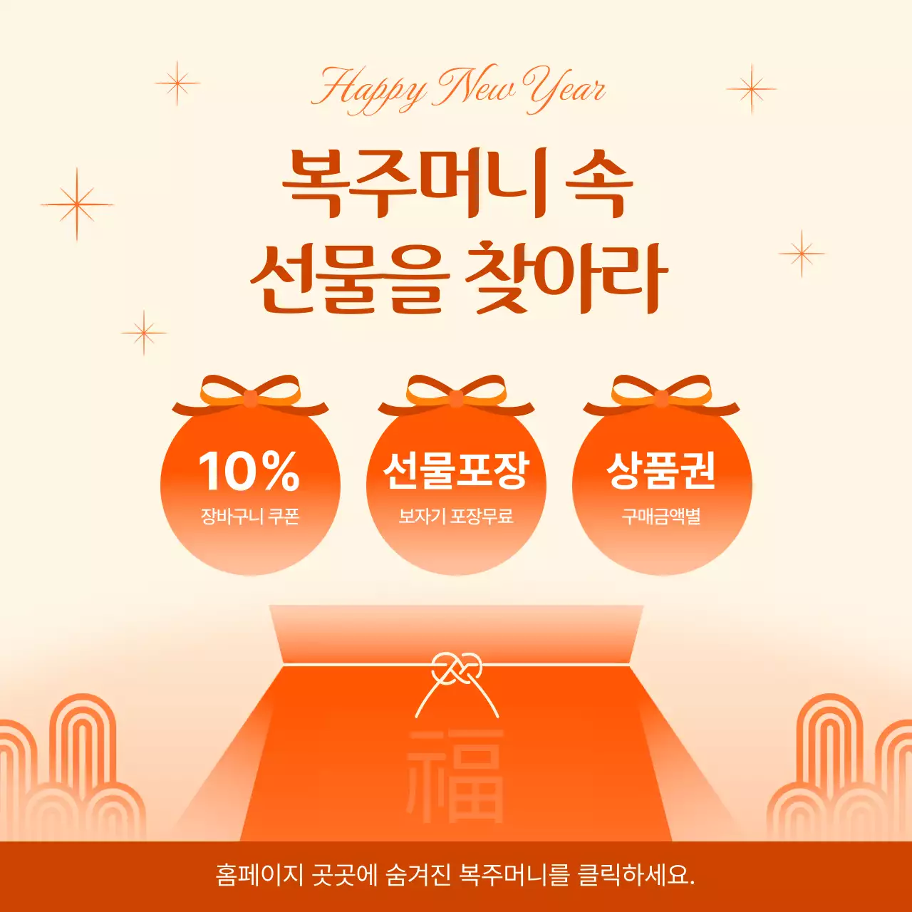 주황 심플 새해 이벤트