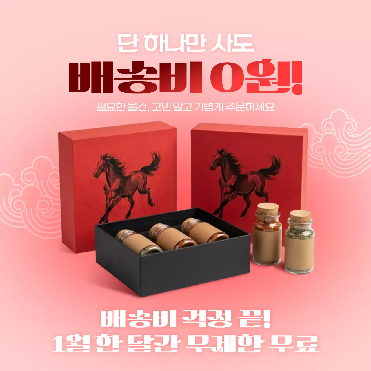 빨강 강조 새해 명절 마케팅 광고