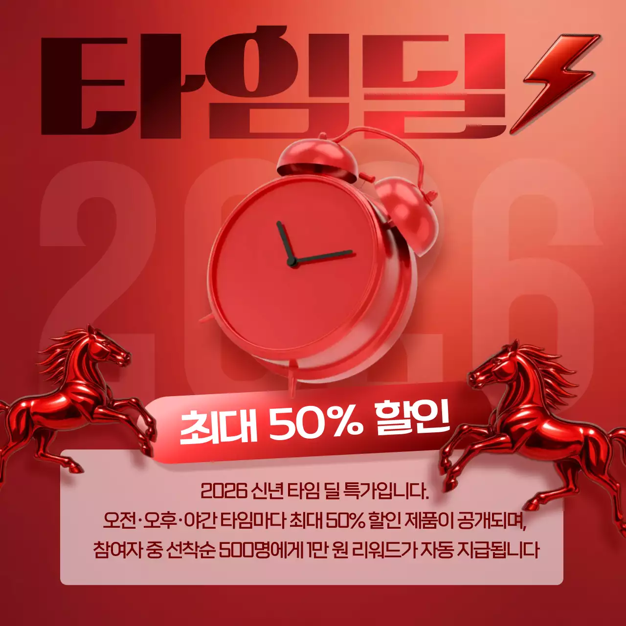 빨강 강조 새해 명절 마케팅 광고