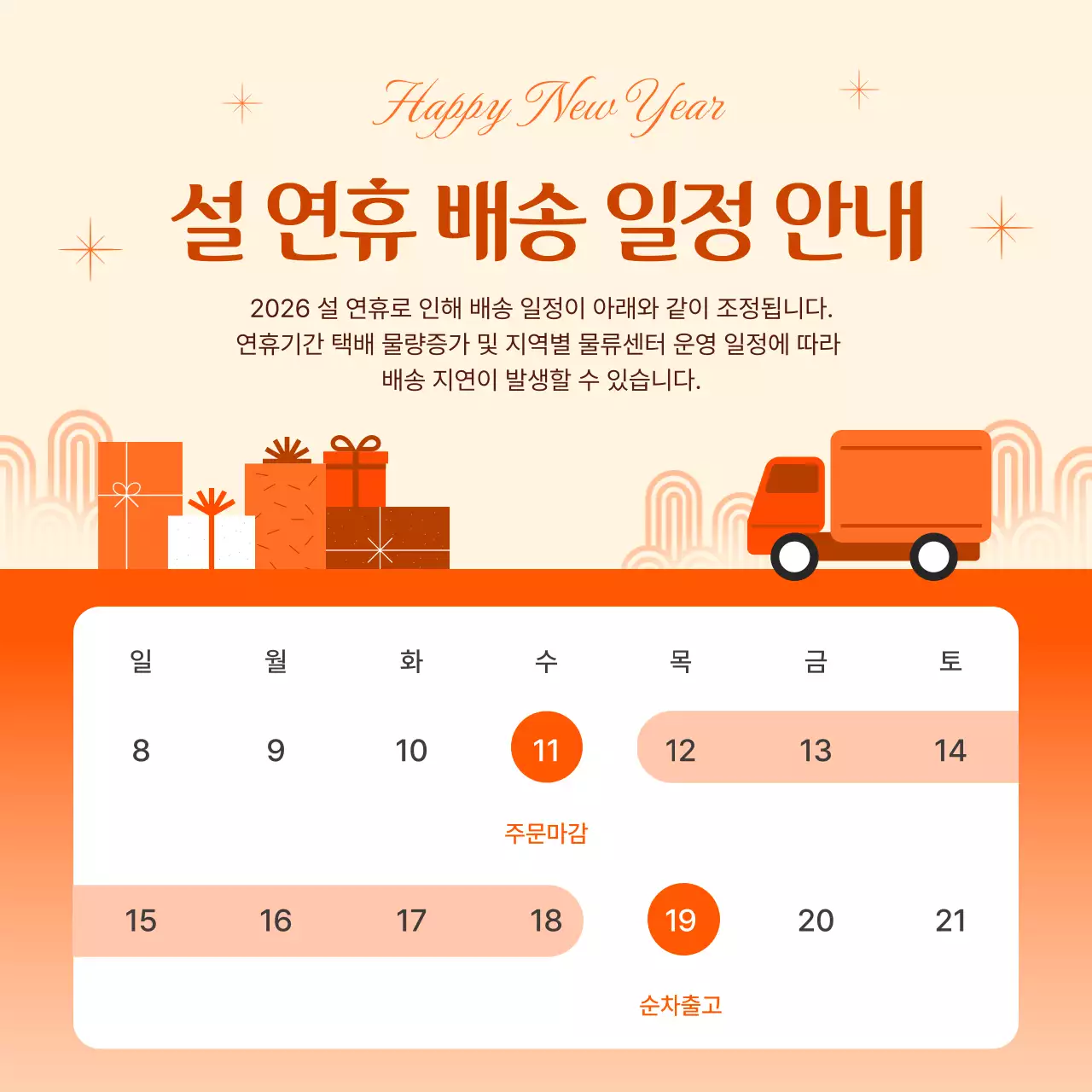 주황 심플 새해 이벤트