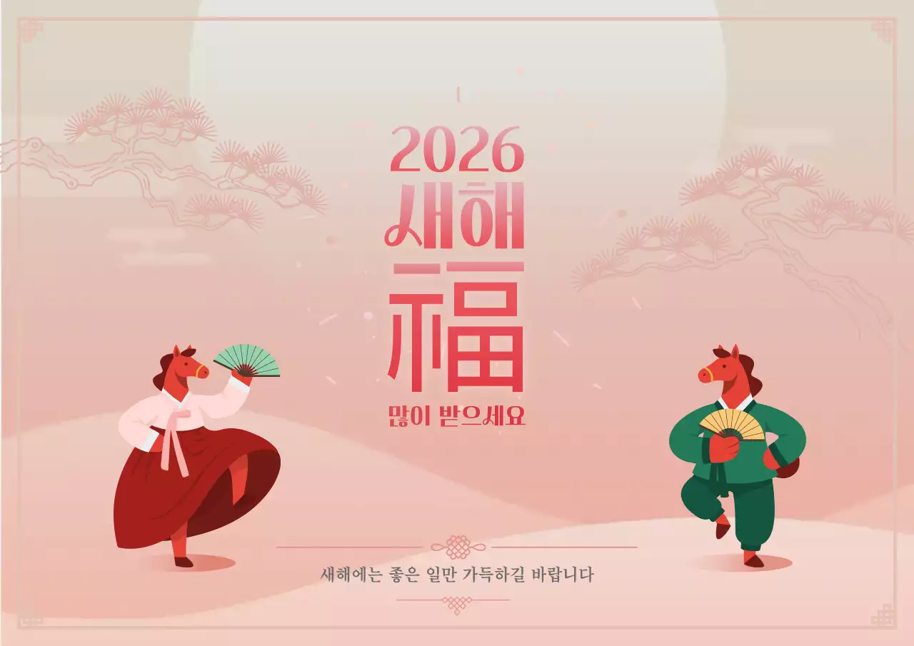 핑크 전통 새해 인사