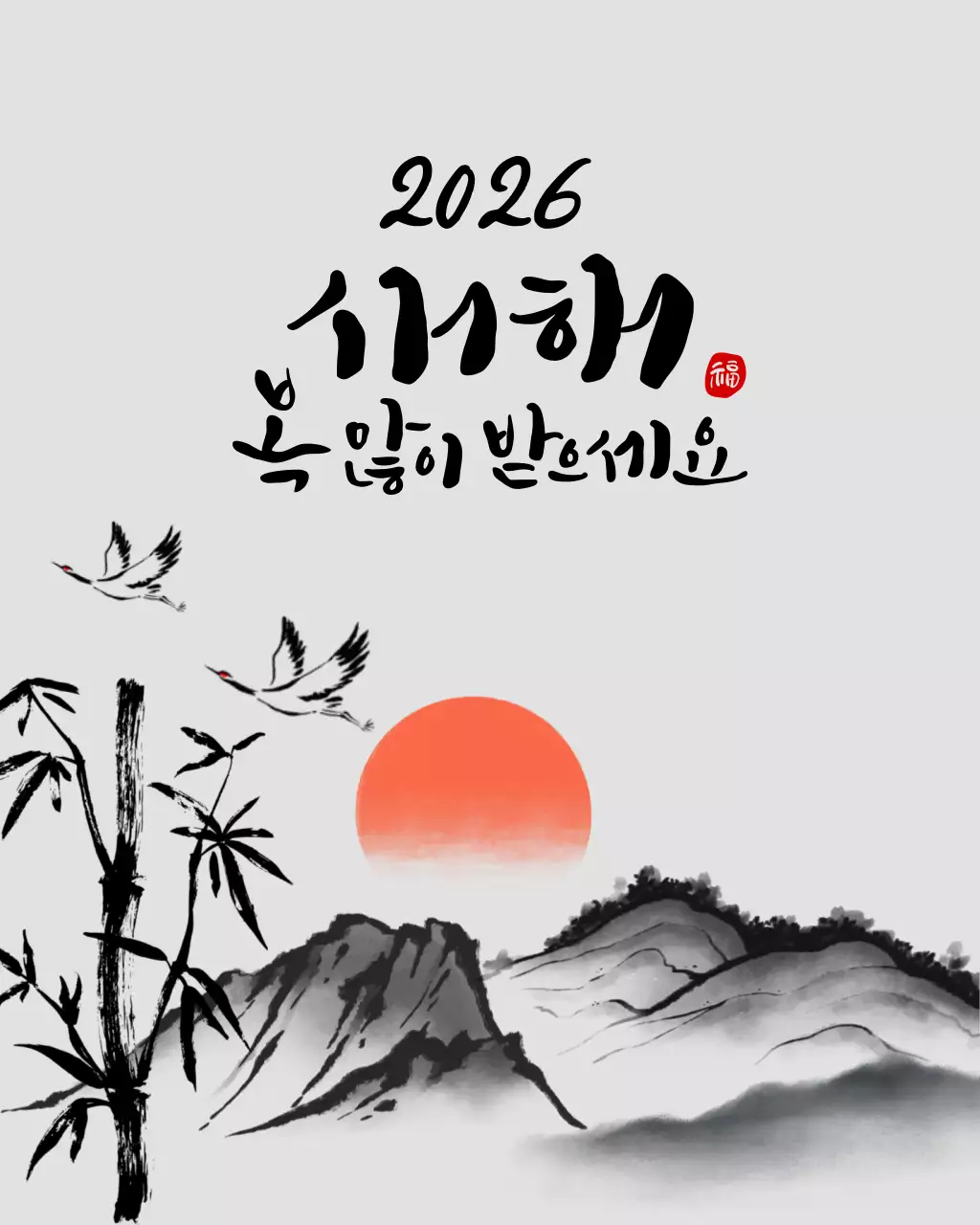 회색 전통 새해 인사