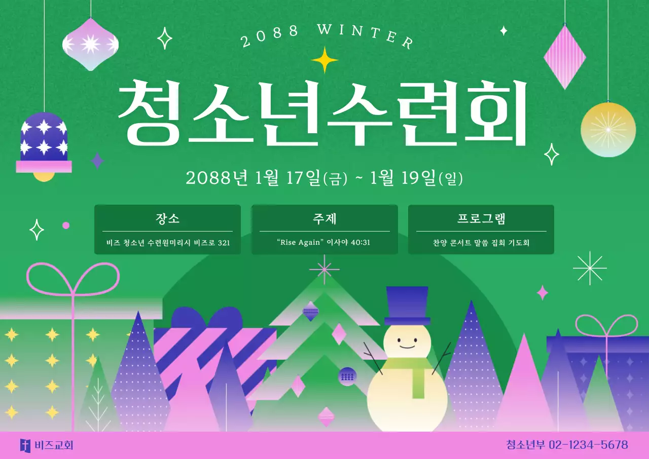 초록 심플 청소년 수련회 안내