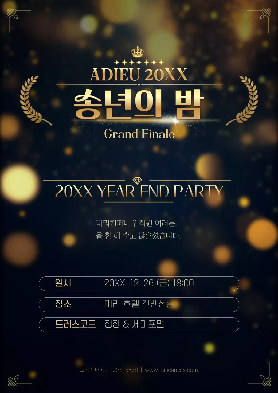 검정 럭셔리 연말 행사 송년의 밤