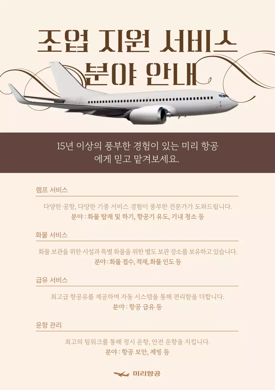 베이지 깔끔 조업 지원 서비스 안내