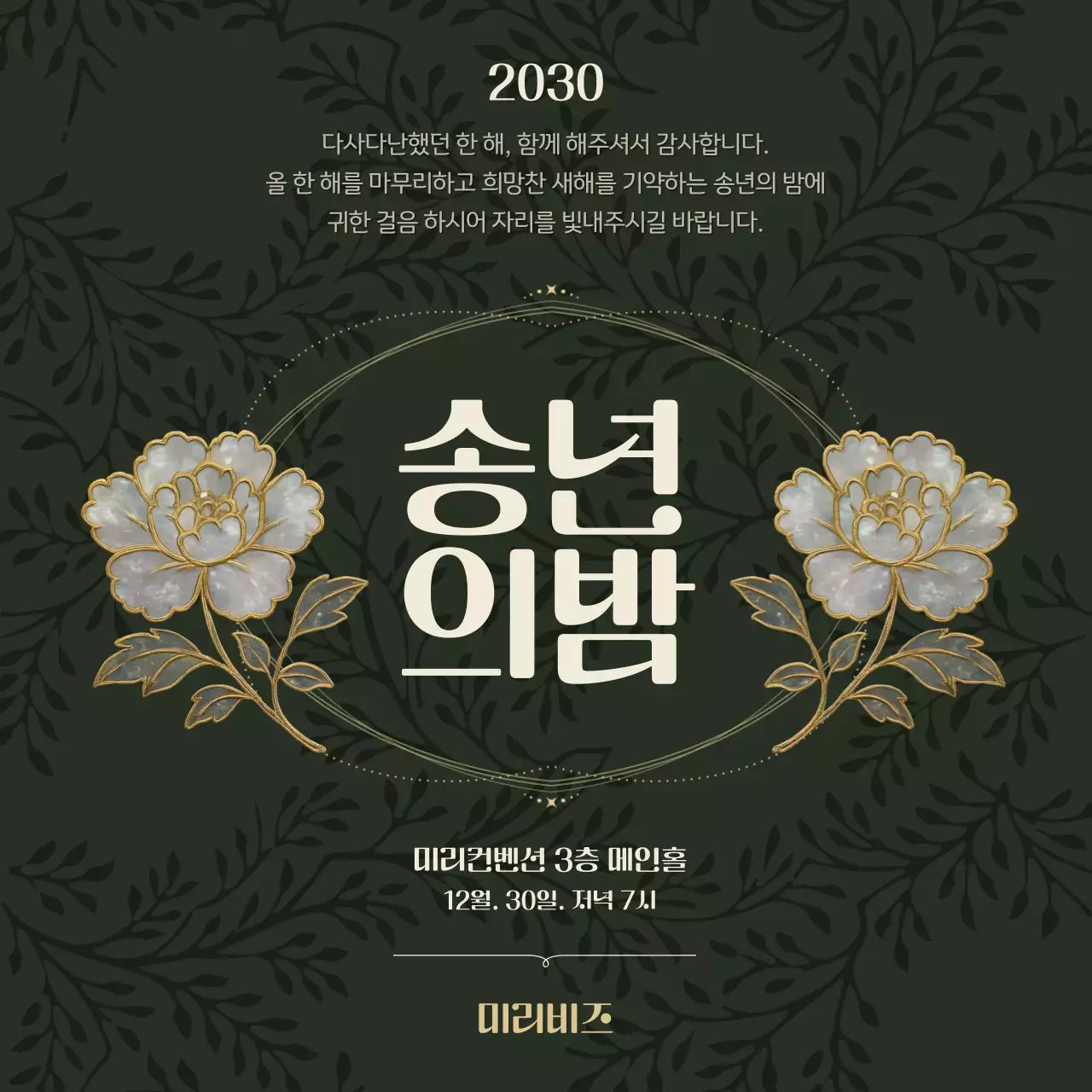 카키 클래식 송년 행사