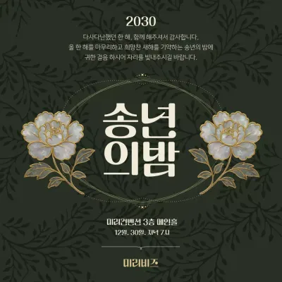 카키 클래식 송년 행사