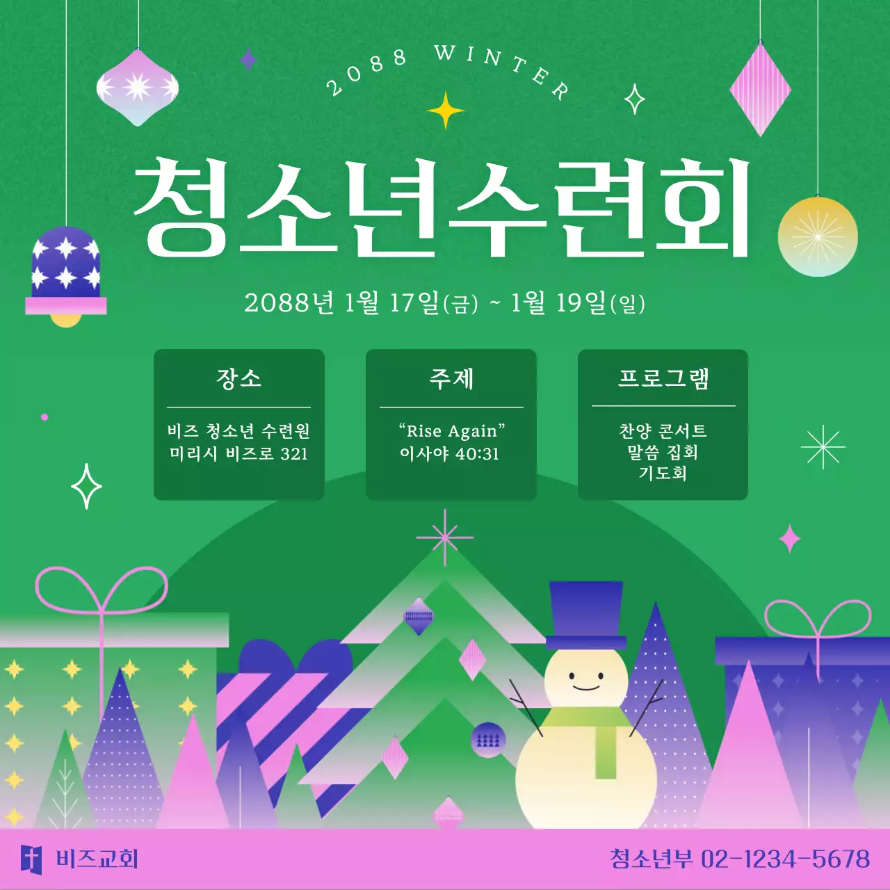 초록 심플 청소년 수련회 안내