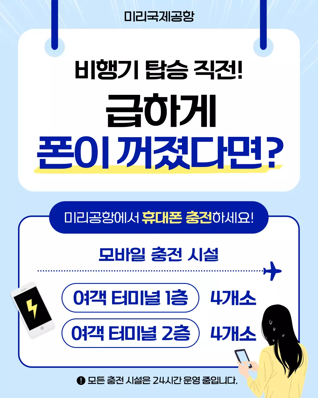 하늘색 깔끔 공항편의시설 안내