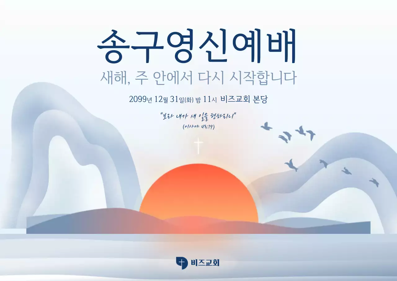 하늘색 심플 예배 안내