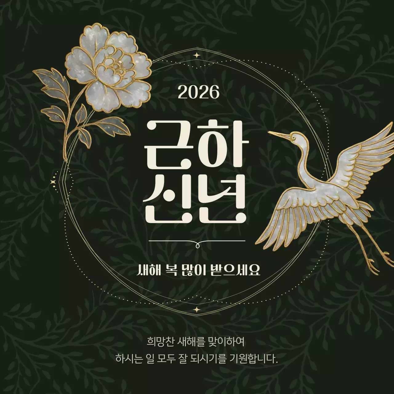 블랙 전통 새해 인사