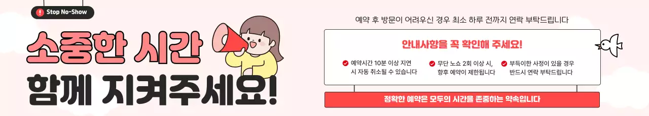 핑크 예약 안내 공지