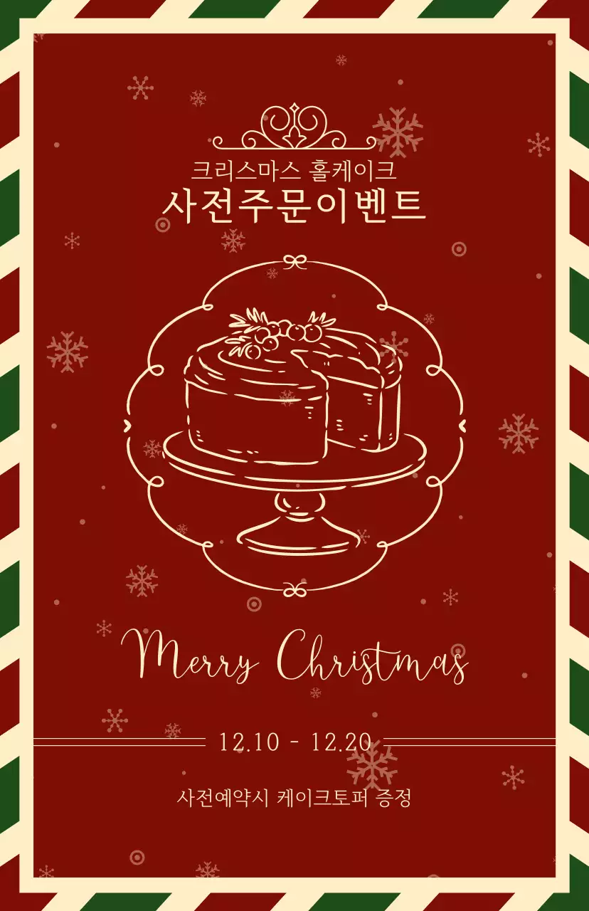 빨강 빈티지 크리스마스 사전주문 이벤트