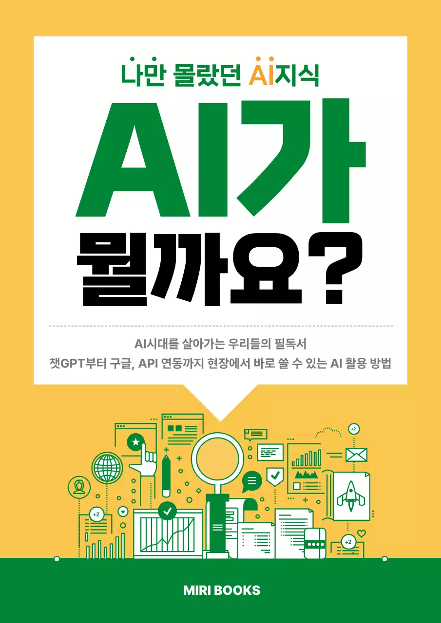 노랑 모던 AI 교육 자료