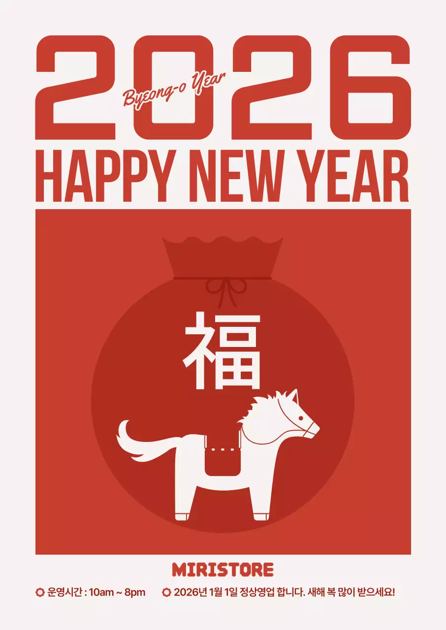 빨강 심플 새해인사 마켓홍보