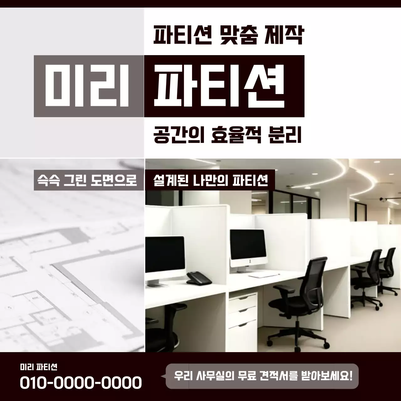 갈색 모던 사무실 광고