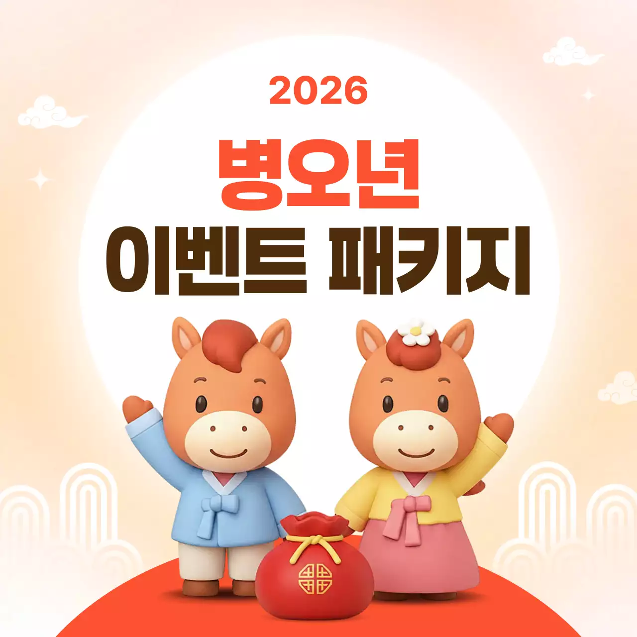 주황 전통 새해 이벤트