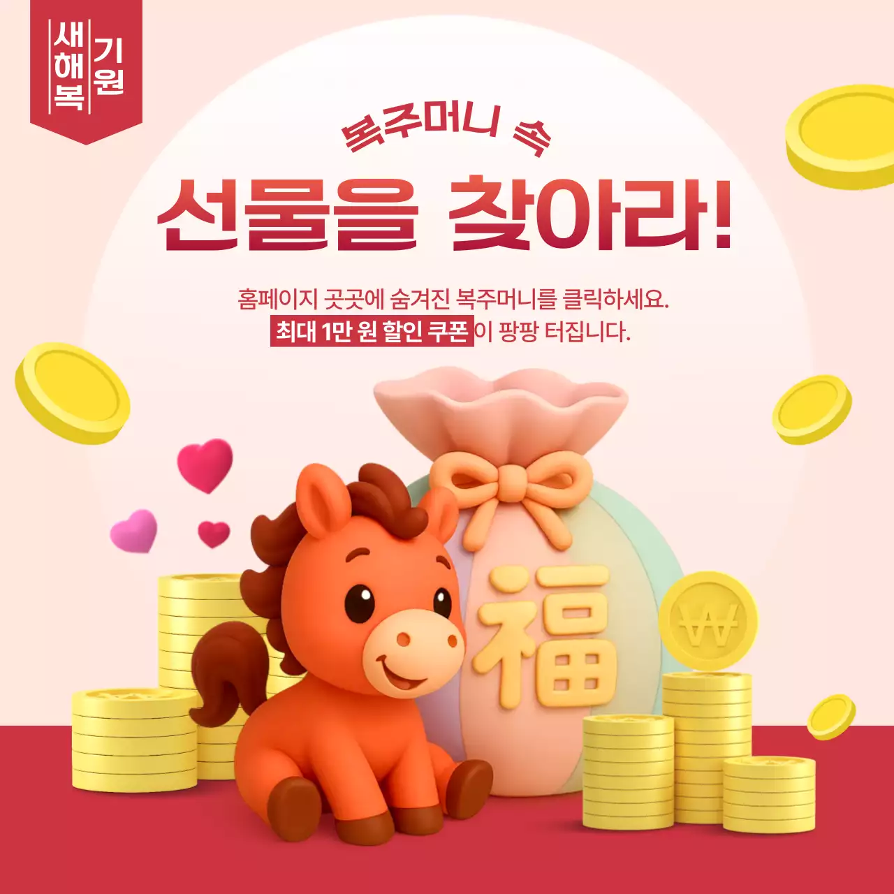 빨강 아기자기한 새해 이벤트