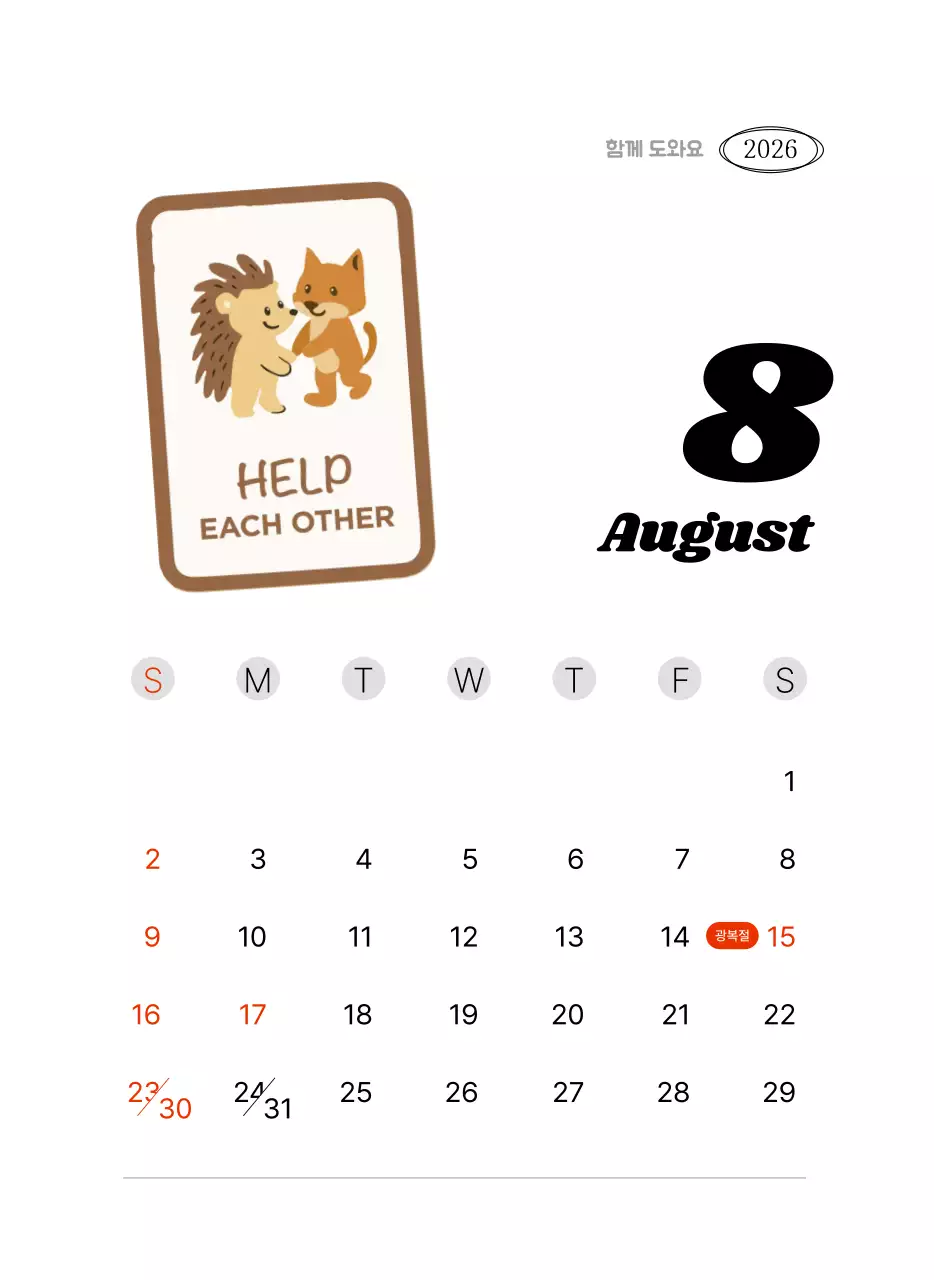 하늘색 아기자기 일정 관리