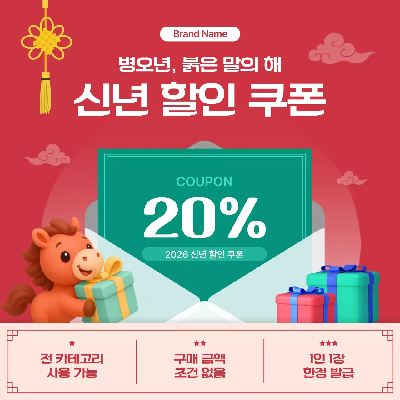 빨강 아기자기한 새해 이벤트