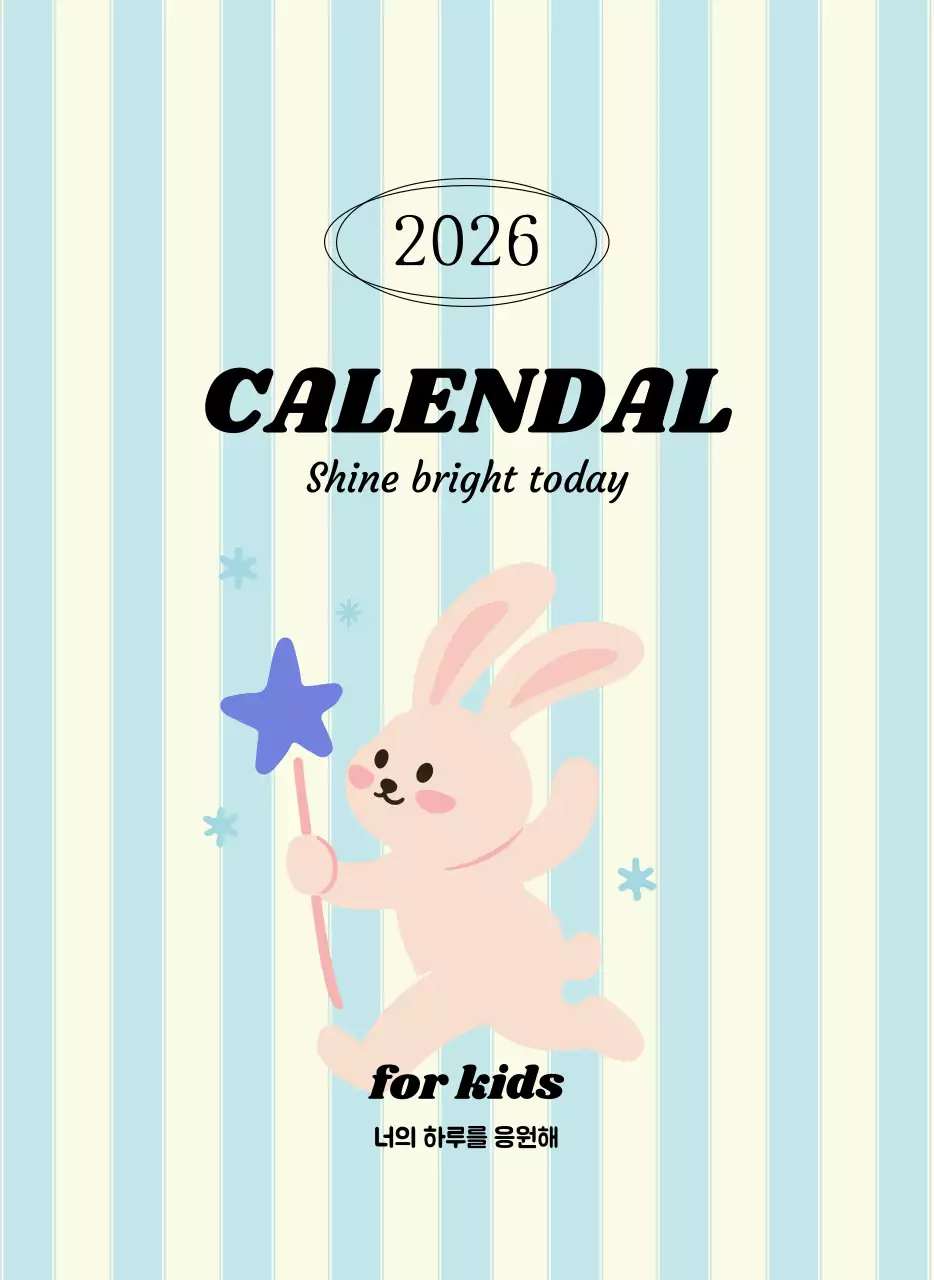 하늘색 아기자기 일정 관리