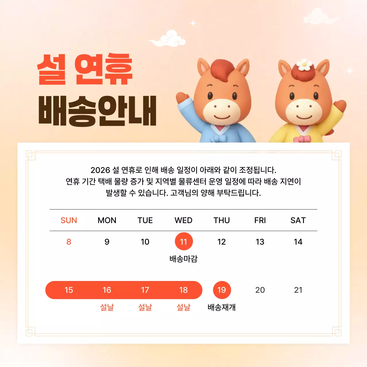 주황 전통 새해 이벤트