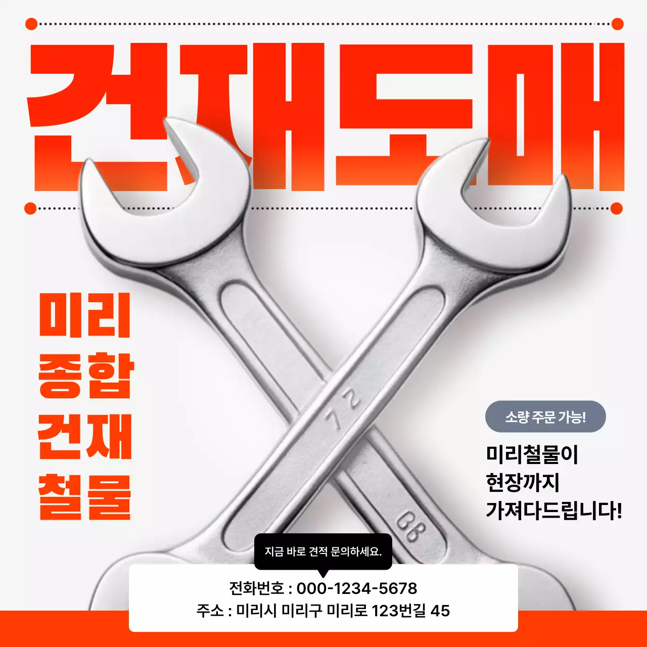 주황 심플 건축자재 광고