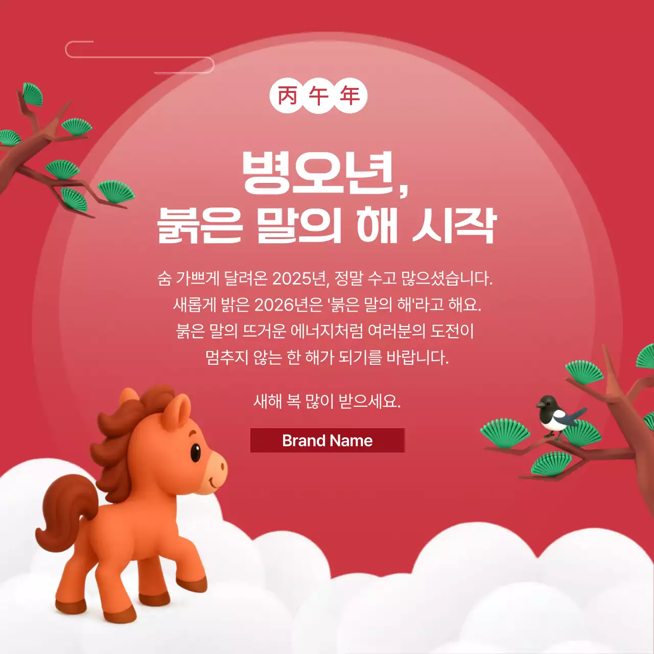 빨강 아기자기한 새해 이벤트