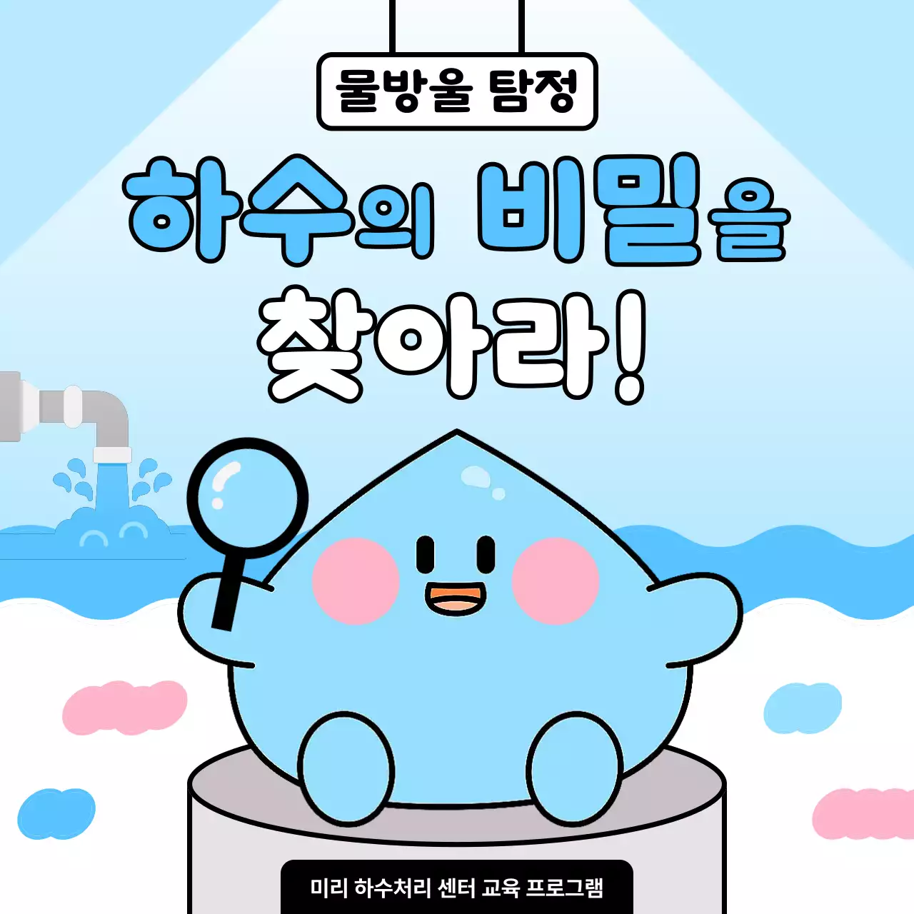 하늘색 아기자기한 교육 프로그램 안내