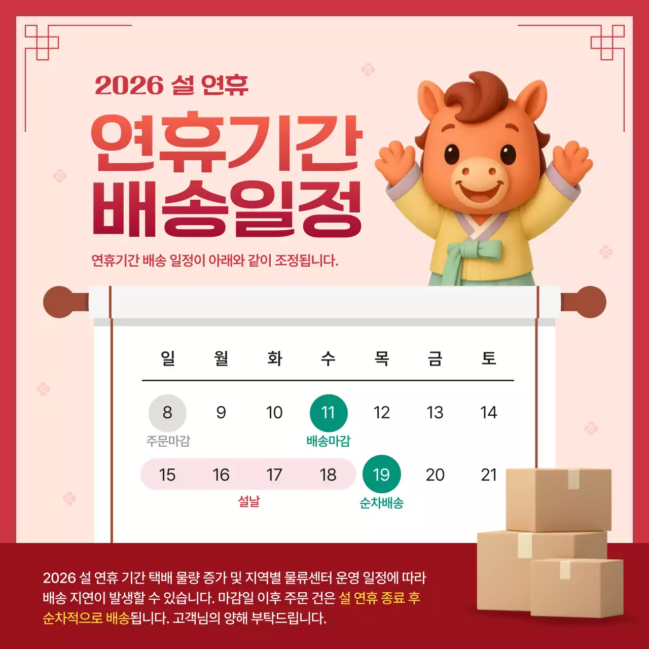 빨강 아기자기한 새해 이벤트