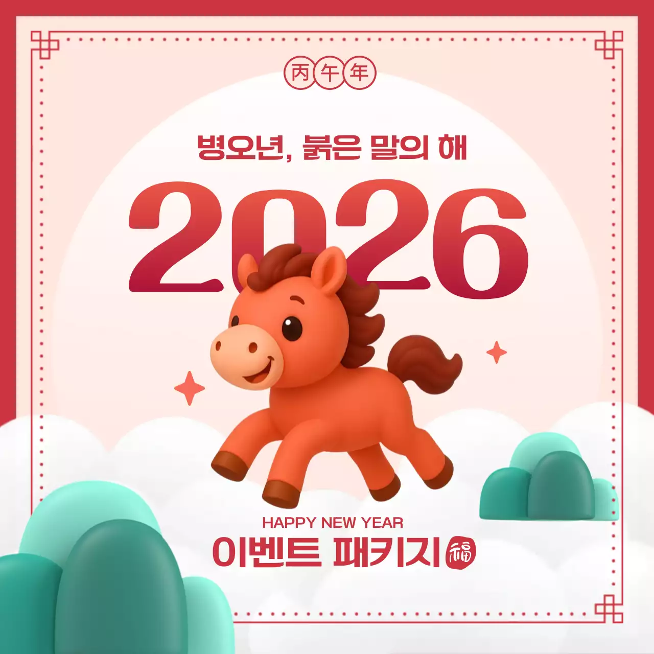 빨강 아기자기한 새해 이벤트