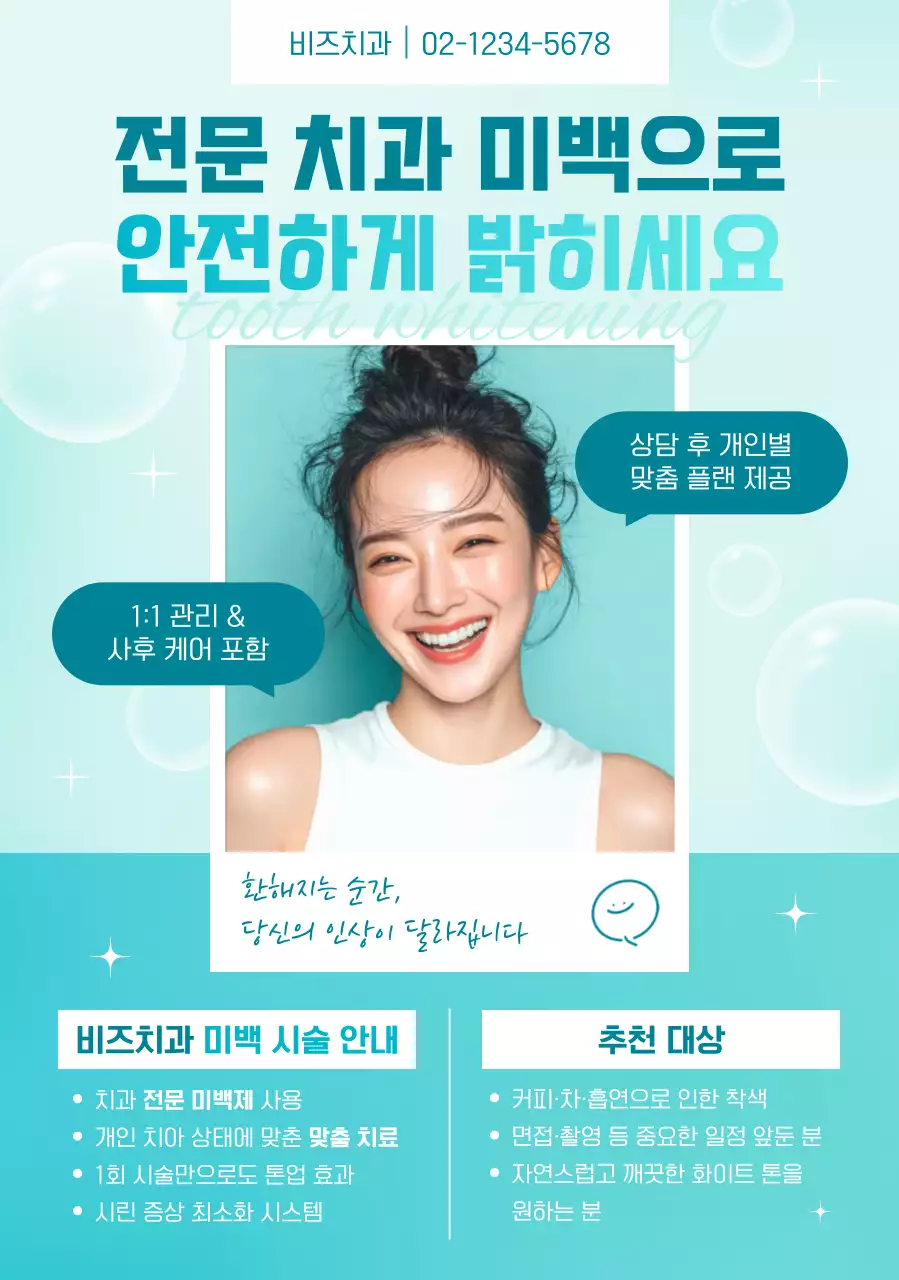 하늘색 모던 치과홍보 광고