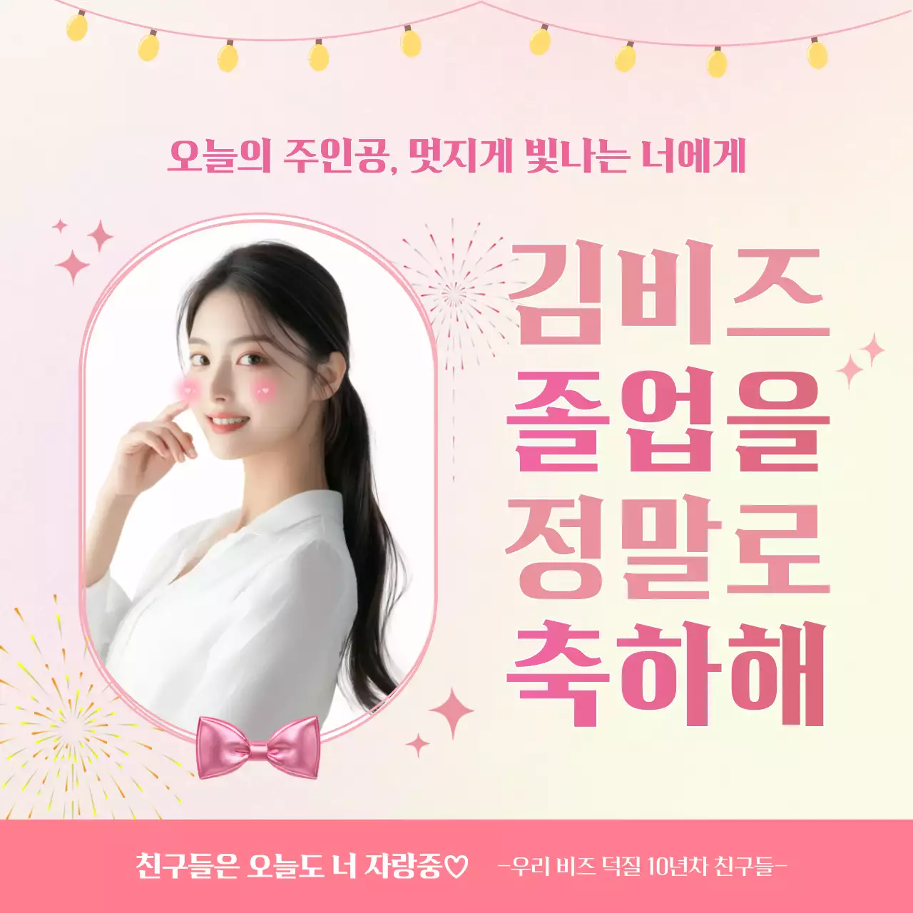 핑크 아기자기한 졸업 축제