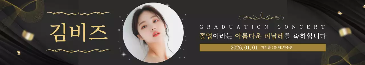 검정 우아한 졸업 기념