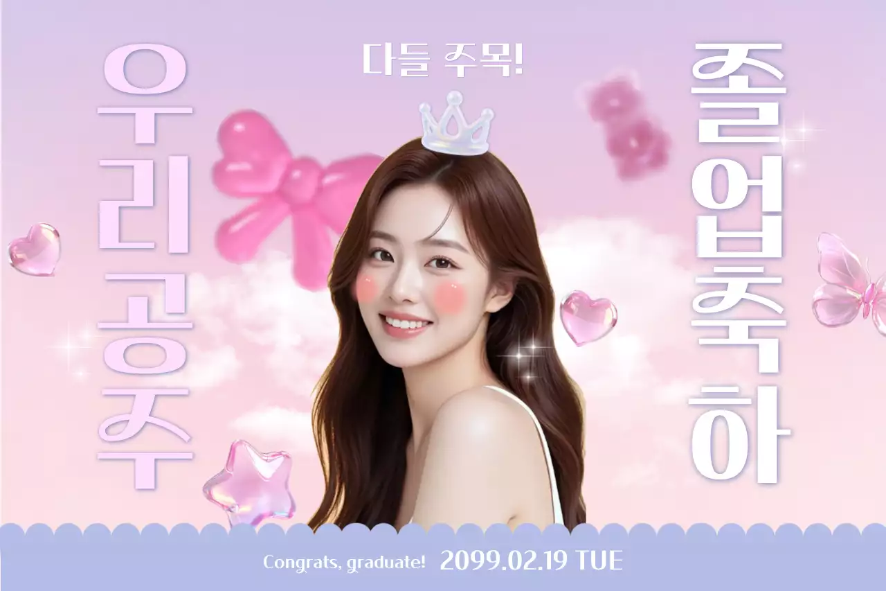 핑크 아기자기한 졸업 축제