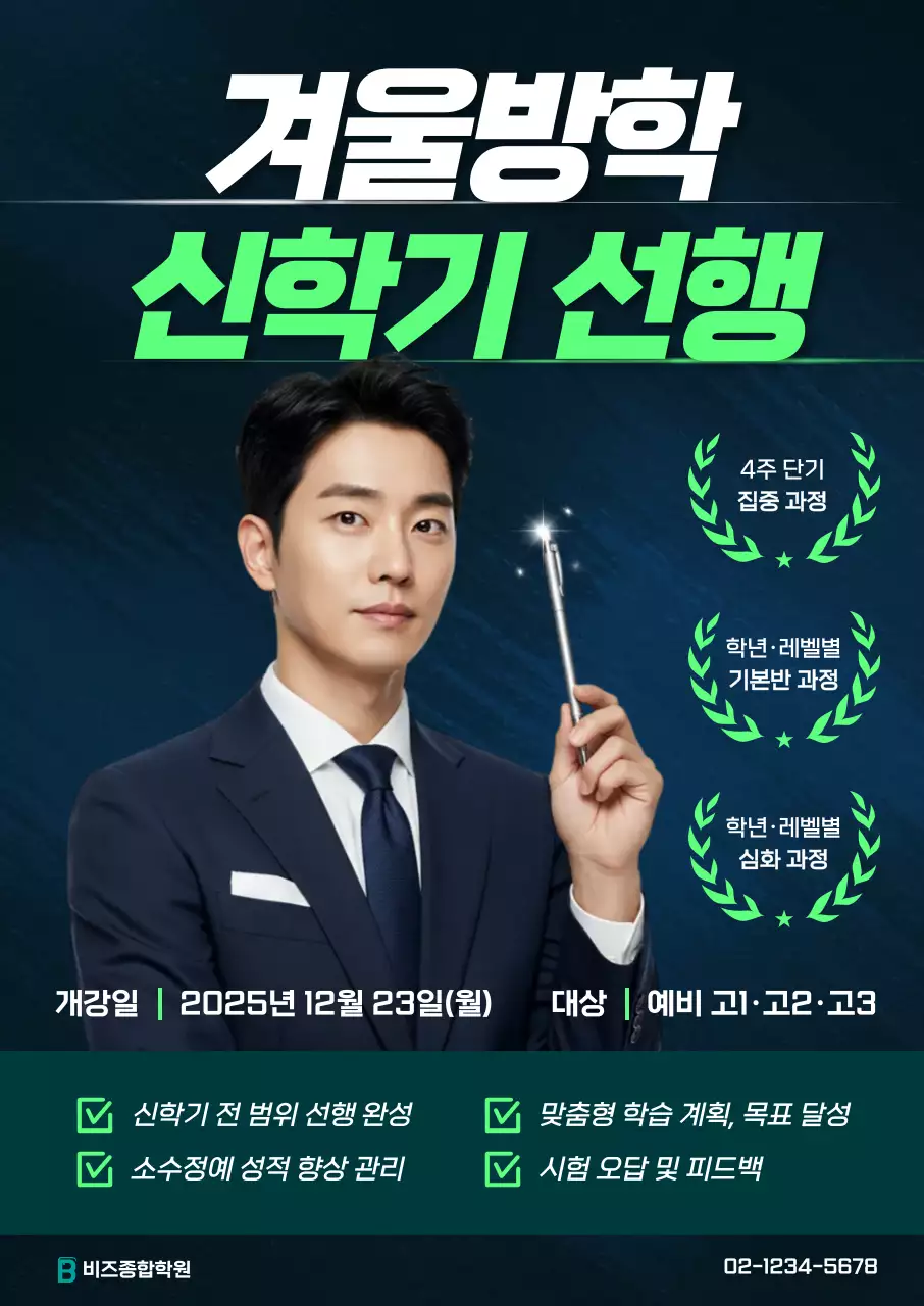 남색 모던 교육 광고