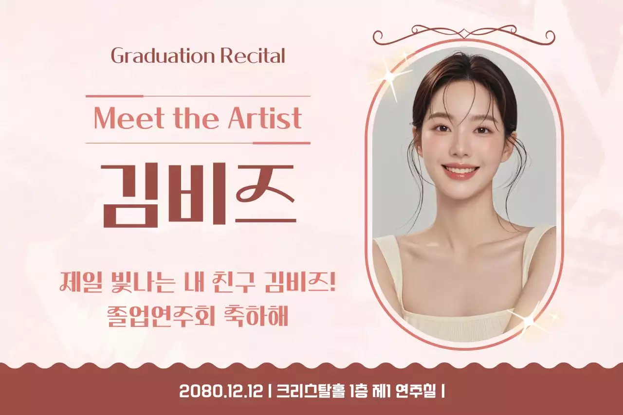 베이지 심플 졸업연주회 홍보