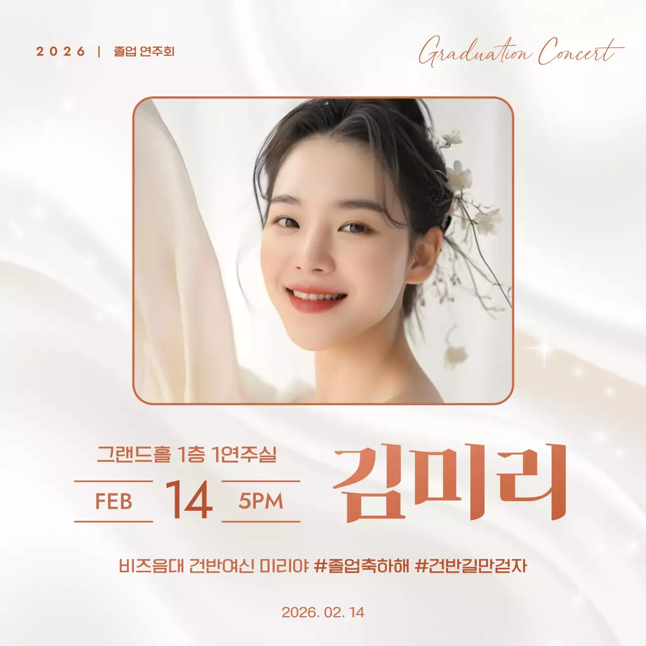 아이보리 세련 졸업 연주회 초대장