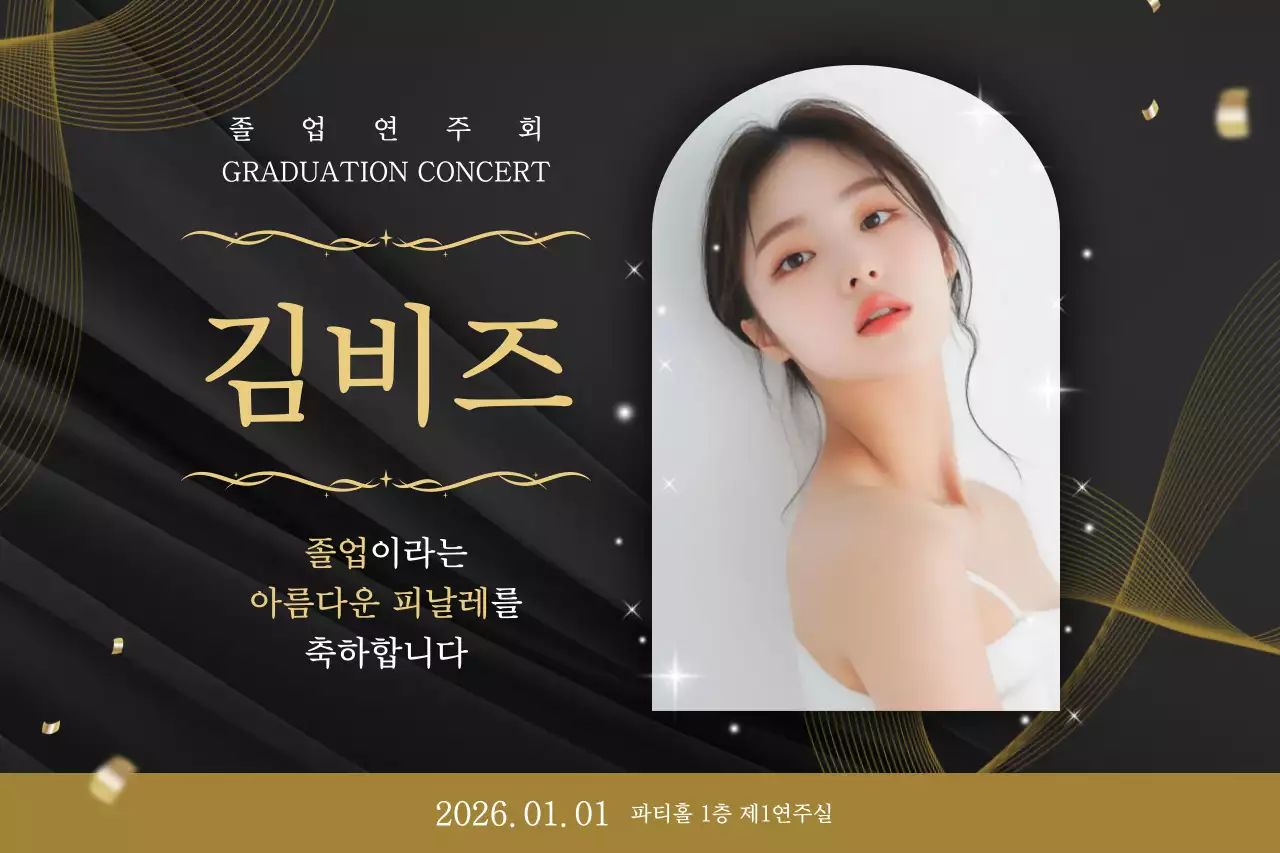 검정 우아한 졸업 기념