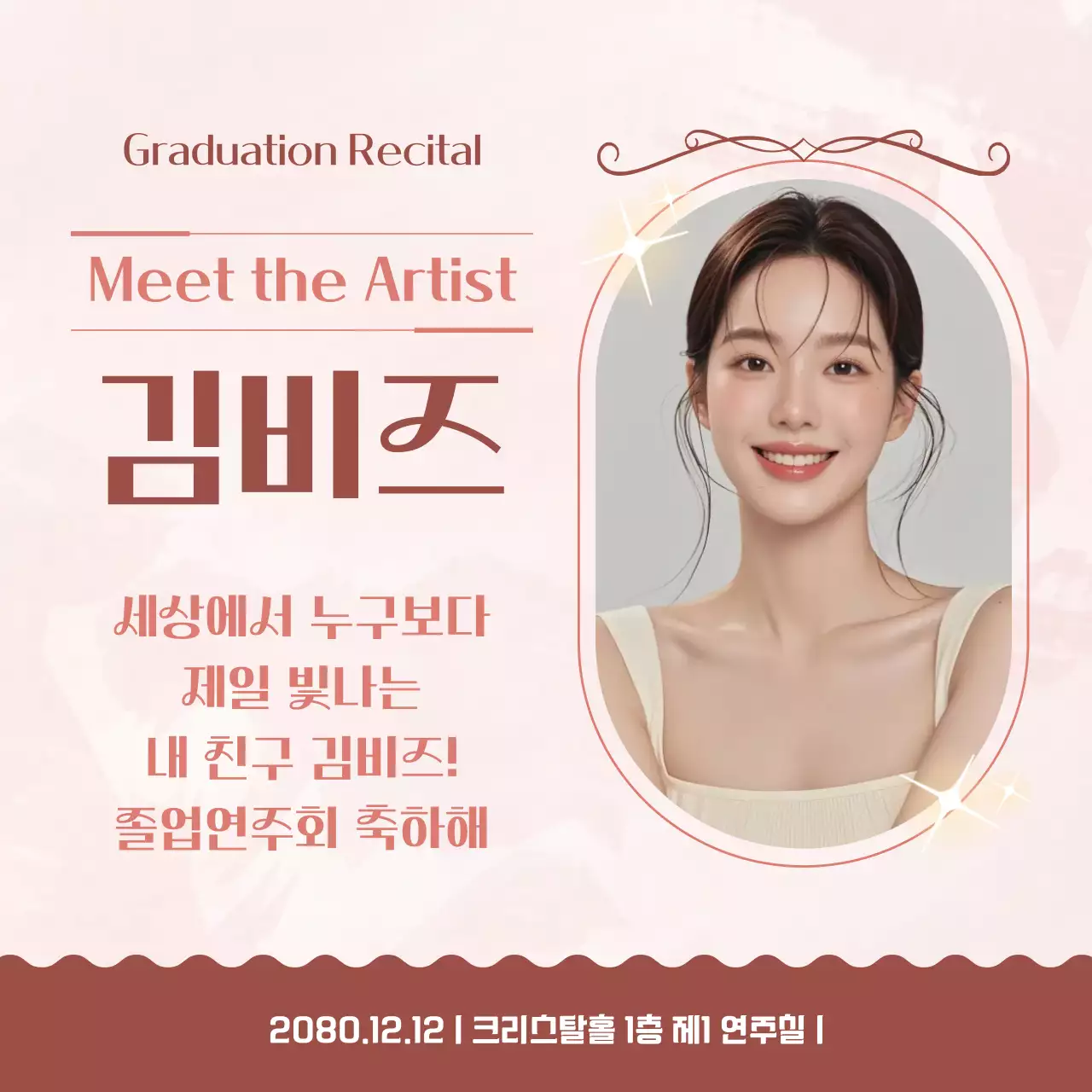 베이지 심플 졸업연주회 홍보