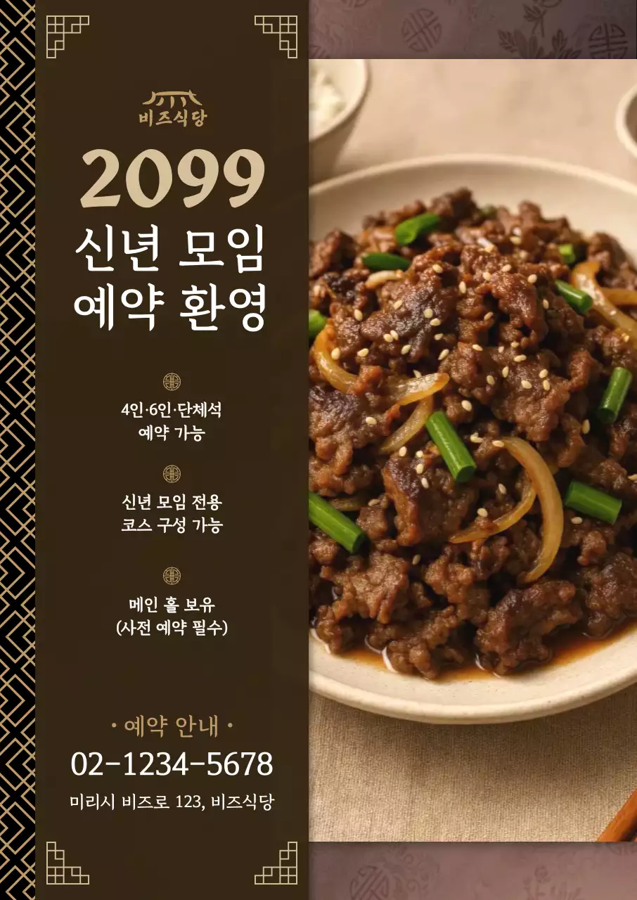 갈색 전통 신년모임 안내