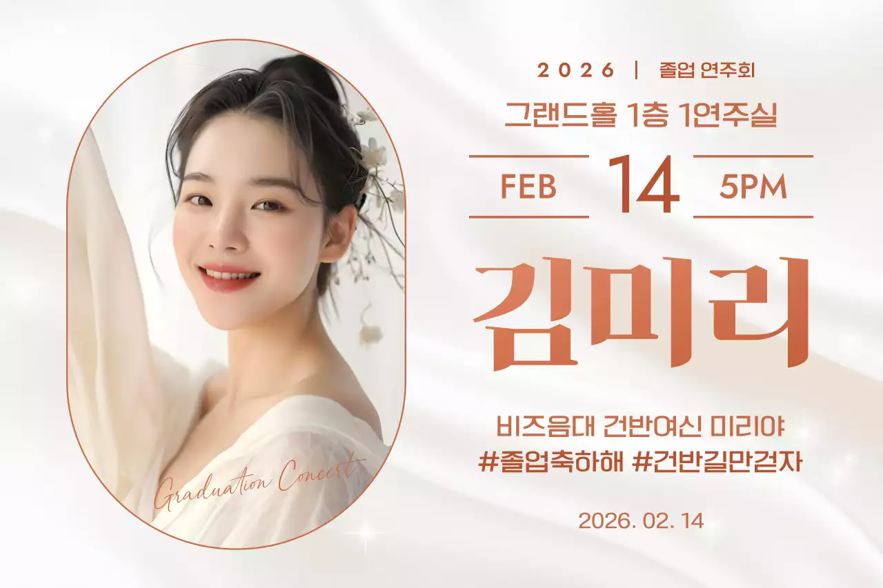 아이보리 세련 졸업 연주회 초대장