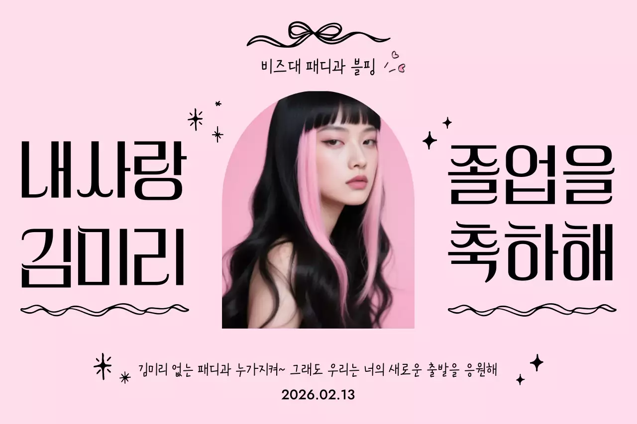 핑크 아기자기한 졸업 축제