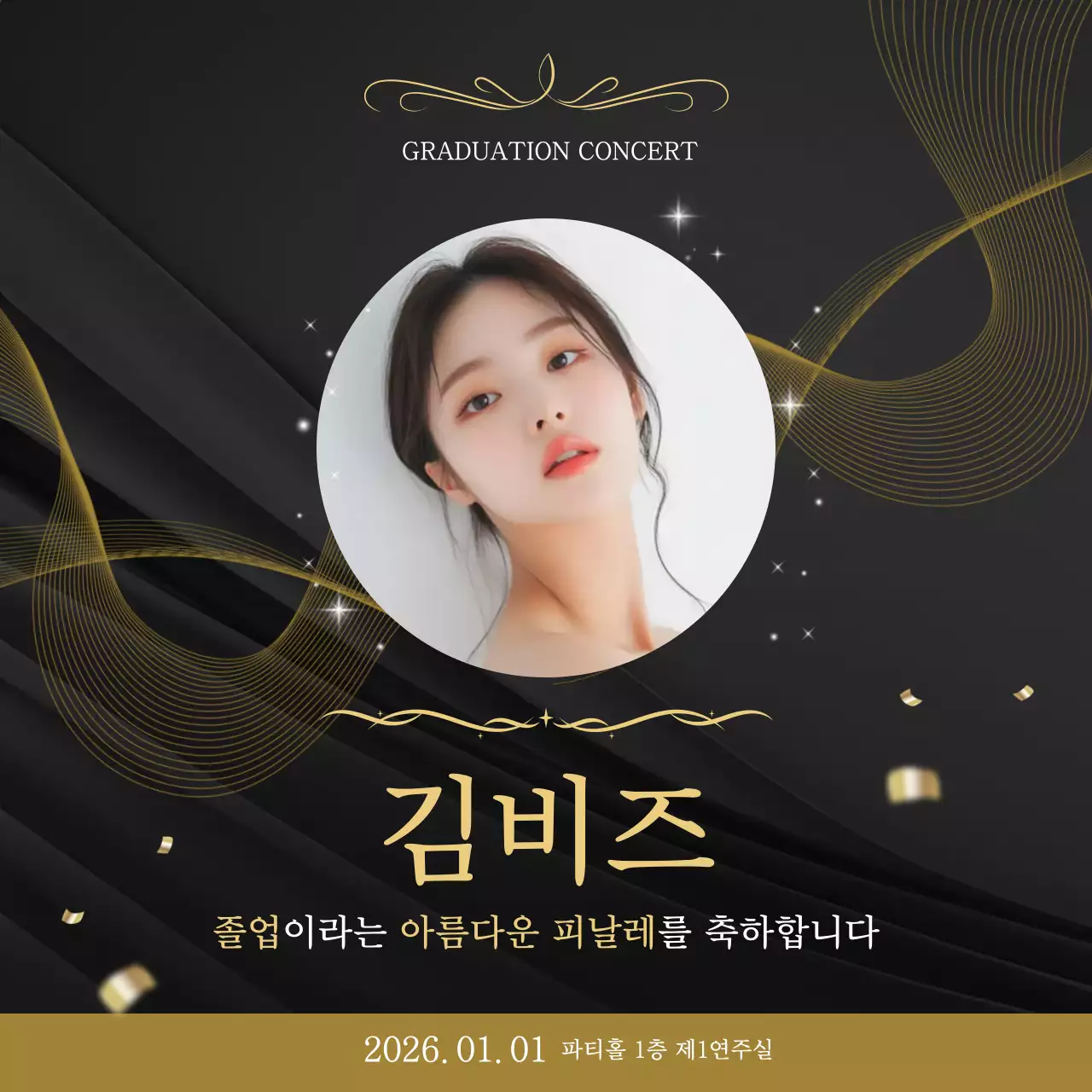 검정 우아한 졸업 기념