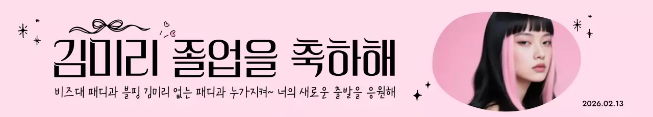 핑크 아기자기한 졸업 축제