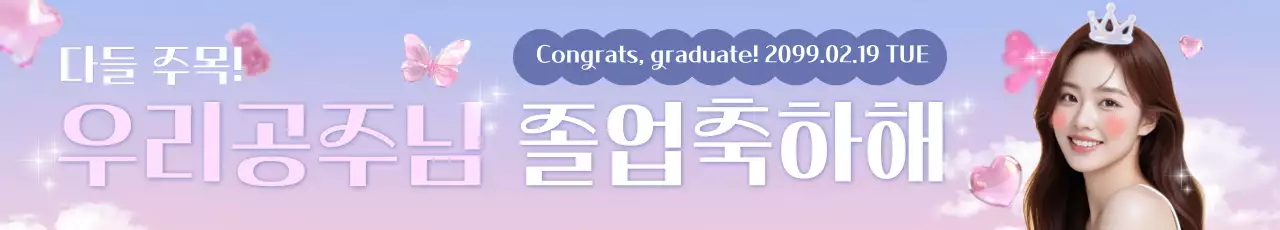 핑크 아기자기한 졸업 축제