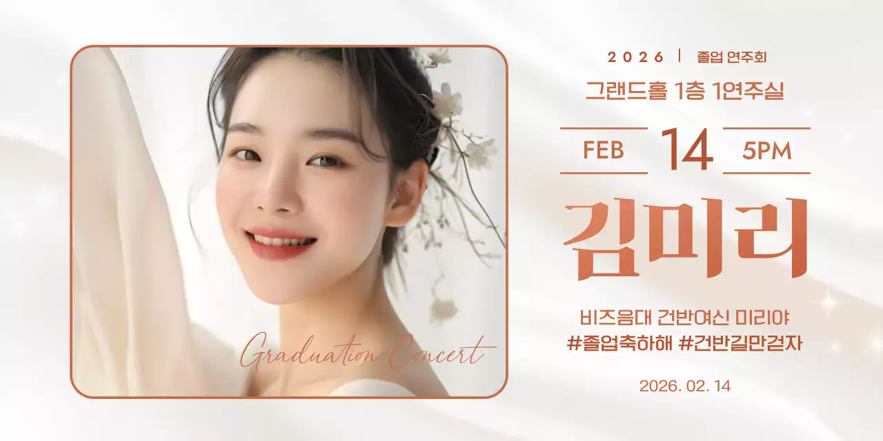 아이보리 세련 졸업 연주회 초대장